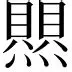 热传：C罗营收116.8亿的简单介绍|金年会体育平台